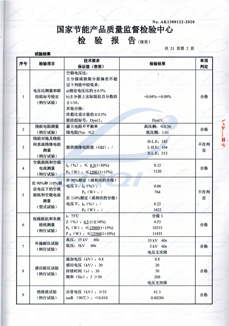 高低压试验报告-S11-1250牙克石牙克石牙克石油浸式变压器-2.jpg